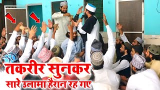 सारे उलामा हैरान हो गए तकरीर सुनकर  Shaykh Sartaj Razvi Taqreer  New Bayan 2024  Azizi Network [upl. by Ateikan273]