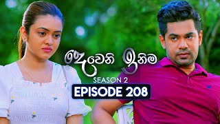 Deweni Inima දෙවෙනි ඉනිම  Season 02  Episode 208  25th July 2024 [upl. by Young456]