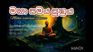 Mahasamaya suthraya  මහා සමය සූත්‍රය  Maha samaya suthraya pirith sootra deshana [upl. by Kilan]