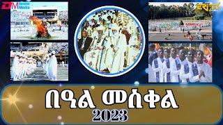 በዓል መስቀል 2023  Feast of the Exaltation of the Holy Cross Celebrations  ERiTV [upl. by Ahsienor]