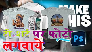 Customize Tshirt Printing 🔥 Print Your Own Design In Suraj Studio Milkipur Azamgarh tshirtdesign [upl. by Nic212]