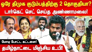 சென்னையை கைப்பற்ற தீவிரம் அண்ணாமலை டார்கெட் BJP Annamalai Speech Parliament Election 2024 [upl. by Lunnete]