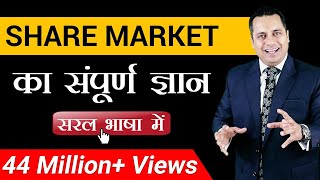 Share Market का सम्पूर्ण ज्ञान  Nifty  Share Market  Dr Vivek Bindra [upl. by Colyer676]