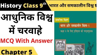 आधुनिक विश्व में चरवाहे Pastoralists in the modern world Ncert solutions Class 9 UP and CBSE board [upl. by Kerr]