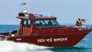 নাফ নদীতে মিয়ানমার ও বাংলাদেশের মহড়া। BGB BGP Patrol  Bangladesh Defence news [upl. by Ocnarfnaig]