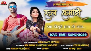 फुल कुमारी  ऊंचा डोगुमे तो गांव वा New Adivasi Timli Song 2023 Full Kumari JM Studio Timli song [upl. by Ettedo365]