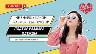 Подбор размера одежды на китайских маркет плейсах на примере pinduoduo pinduoduo taobao alipay [upl. by Tamas]