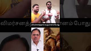 roast brothers speech kanguva suriya karthi sivakumar jothikasuriya youtubeshort shortvideo [upl. by Pierrepont950]