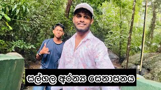 සල්ගල ගිහින් නැත්තම් එන්න යං අපිත් එක්ක🤩Salgala senasanaya  belumgala [upl. by Atteyek]