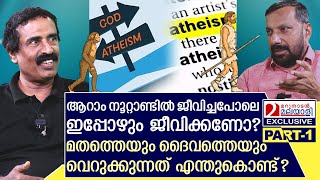 രവിചന്ദ്രൻ എന്തുകൊണ്ട് ദൈവത്തെയും മതത്തെയും വെറുക്കുന്നു  C Ravichandran [upl. by Ibib]