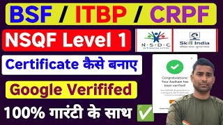 BSF Bharti 2025 ✅ NSQF Level 1 Certificate Admission Start ✅ NSQF Level 1 Certificate Kaese Bnaaye [upl. by Acinet]