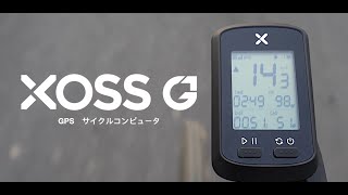 XOSS Gサイコン GPS 無線 18インチディスプレイ IPX7防水 Bluetooth 日本語取扱説明書 サイクルコンピュータ ワイヤレス [upl. by Pieter]