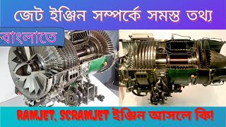 A detail analysis of jet engine technologyramjetscramjetturbojet ইঞ্জিন আসলে কি DEFENCEBANGLA [upl. by Nor861]