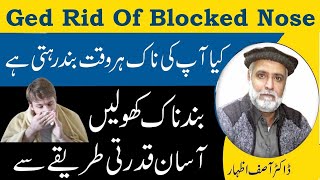 How To Get Rid Of Blocked Nose Naturally In Urdu [upl. by Aeirdna20]