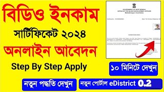 BDOIncomeCertificateOnlineApplyFullProcessinWestBengalBDOincomeCertificateDownload [upl. by Silirama]