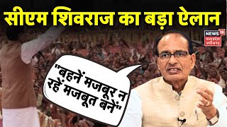 CM Shivraj Singh Chouhan ने दी लाडली बहनों को सौगात  Ladli Behna Yojana  Tikamgarh  MP news [upl. by Coffee]