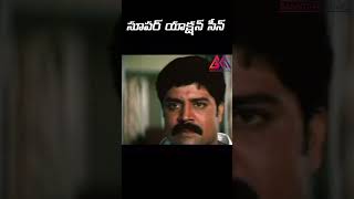 సూపర్ యాక్షన్ సీన్Telugu Super Best Scene GangothriMovies [upl. by Otto724]