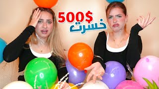 🎈 اللي يجاوب غلط يخسر بالون [upl. by Bruckner]