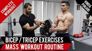 Bicep  Tricep GYM EXERCISES for MASS BBRT92 Hindi  Punjabi [upl. by Gnihc]