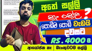 How to Earn EMoney For SinhalaHive Micro money earningOnline Task Complete job Sinhala [upl. by Atalanti]