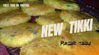 Aloo Tikki recipe  پرفیکٹ آلو کی ٹکی بنانے کا طریقہ  aloo k kabab punjabitarka [upl. by Nanreit448]