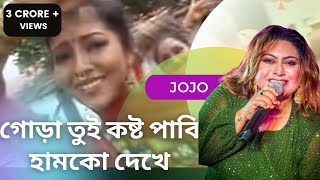 GORA TUI KOSTO PABI HUMKE DEKHE  Jojo  Local Bangla Song  Bhawaiya Official [upl. by Enovahs]