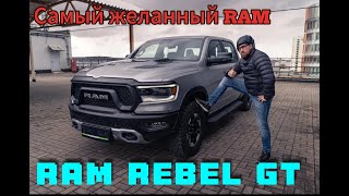 RAM Rebel GT  самый желанный RAM [upl. by Semadar]