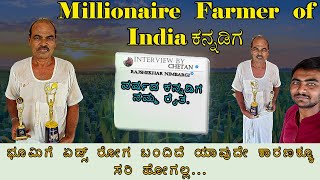 Millionaires farmer of India ಕನ್ನಡಿಗ millionairefarmerofindia [upl. by Janenna]