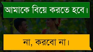 জোর করে বিয়ে  Romantic Love Story  ভালোবাসার মিষ্টি গল্প। [upl. by Neira]