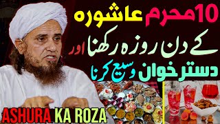 10 Muharram Ul Haram Ashura Ka Roza Aur Ashura Ke Din Khana Banana  Mufti Tariq Masood Special 2024 [upl. by Garner770]