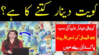 How much is Kuwaiti Dinar  Kuwaiti Dinar to Pakistani Rupee  Kuwaiti dinar rate today 231024 [upl. by Buddy]