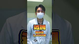 高度近視，可以做近視雷射！？｜大愛眼科 [upl. by Irvine198]