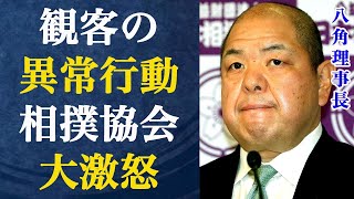 相撲観戦で異常事態発生！あまりに酷い観客の行動に非難殺到！マナー違反に相撲協会・八角理事長も本気で動く！今後見直されるべき相撲観戦のマナーに注目が集まる [upl. by Gisella]