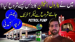 How i Started Petrol Pump Business  Petrol Station Business In Pakistan  Gas Station Business [upl. by Chiarra]