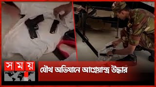 সেনাবাহিনীর অভিযানে আগ্নেয়াস্ত্র উদ্ধার  Netrokona  Bangladesh Army  Joint Operation  Somoy TV [upl. by Ahsiena]