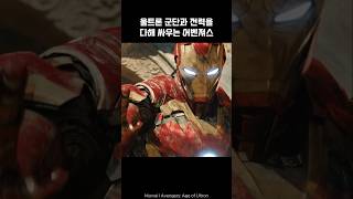 Avengers vs Ultron armys final Combat ironman thor marvel avengers [upl. by Millda225]