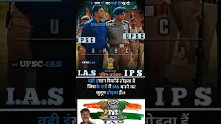 IAS And IPS officer ias ips officer commando soldier jawan motivation shorts youtube [upl. by Nnyletak295]