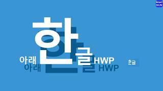 한글아래아 한글 HWP008 조판02  문단번호  쪽번호  쪽번호모양   표편집 [upl. by Epul]