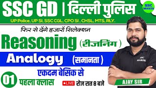 SSC GD 2023 24  Analogy Class 1  Reasoning short tricks in hindi for ssc gd exam 2024by Ajay Sir [upl. by Reine]