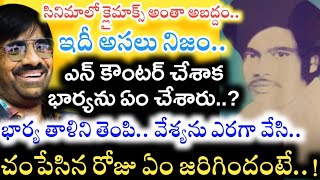 Tiger Nageswara Rao ను అసలు ఎలా ఎన్‌కౌంటర్ చేశారు ఆయన చనిపోయిన రోజు అసలేం జరిగిందంటేBiography [upl. by Ennaimaj]