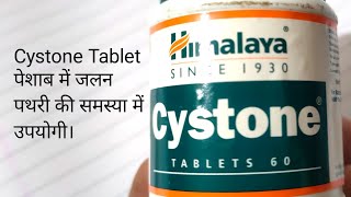 Cystone Tablet use Side effectपथरी की समस्या पेशाब में जलन की स्थिति में उपयोगी। [upl. by Redvers882]