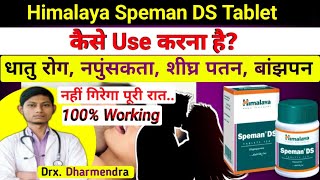 Himalaya speman ds tablet ke fayde – सब दिक्कतें दूर  speman ds benefits in hindi  himalaya speman [upl. by Garald382]