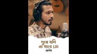 Dukkho Jodi Na Pabe To  Arnob  Rabindra Sangeet [upl. by Gairc654]