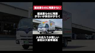 運送業界なのに残業少ないが休日も少なく人の出入りが激しあ久留米運送がヤバすぎた… 久留米 運送業 運送 残業 休日 転職 就活 ホワイト企業 第二新卒 雑学 [upl. by Hctim589]