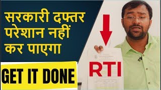 🔴RTI  Right to Information Act से करवाएं अपने काम जो सरकारी अफसर ने रोक रखें हैं [upl. by Halian]