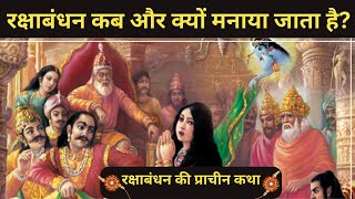 रक्षाबंधन कब क्यों मनाया जाता है इतिहास  Raksha Bandhan Kyu Manaya Jata haiHindiAncient Story [upl. by Latsyrk]