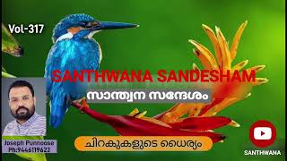 SANTHWANA SANDESHAM Vol317 [upl. by Intirb]