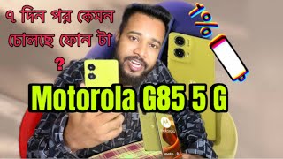 Motorola g85 5g review Bangla মোটো G85 5G ফোন কেমন ￼ [upl. by Nueormahc400]