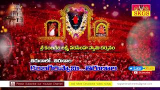 KAMBAGIRI SWAMY SONGS  KAMBAGIRI SWAMI TIRUNALA  SKGS ENTERTAINMENT  6093 [upl. by Rebmyt]