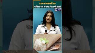 Health Tips आपकी डाइट में शामिल करें चावल की ये 9 किस्में और पाएं सेहत के अनगिनत फायदे shorts [upl. by Tarsuss]